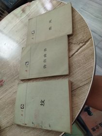 坟、伪自由书、热风(3本合拍)