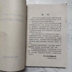 商业部系统中等专业学校 文秘专业 教学大纲