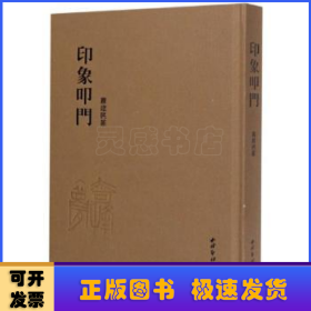 印象叩门