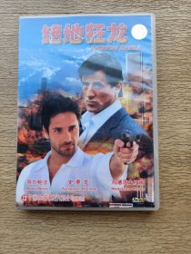 绝地狂龙DVD