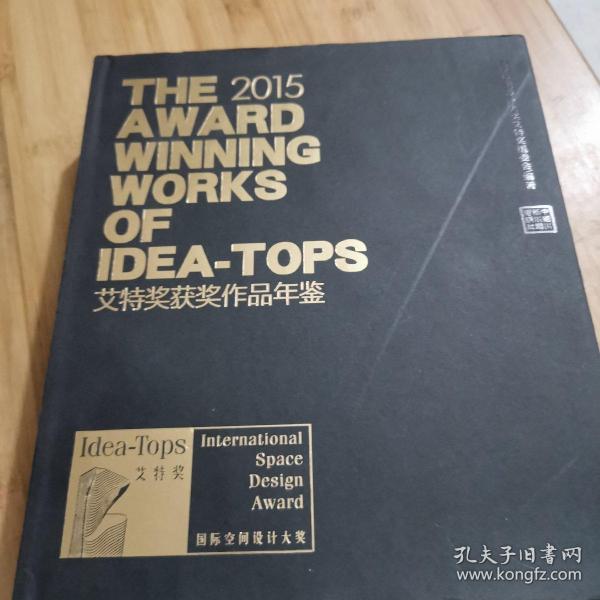 2015艾特奖获奖作品年鉴（带光盘）