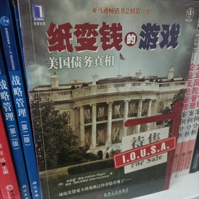 纸变钱的游戏：美国债务真相