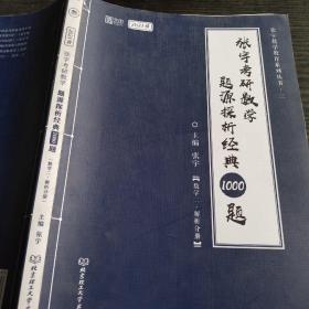 2021 张宇考研数学题源探析经典1000题