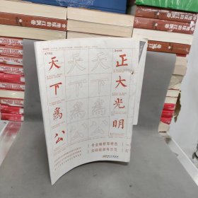 【正版二手】天天描红天天练 柳公权玄秘塔碑(集字提高篇)