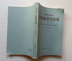 初等数学习题集.中等专业学校.苏.鲁特尼克