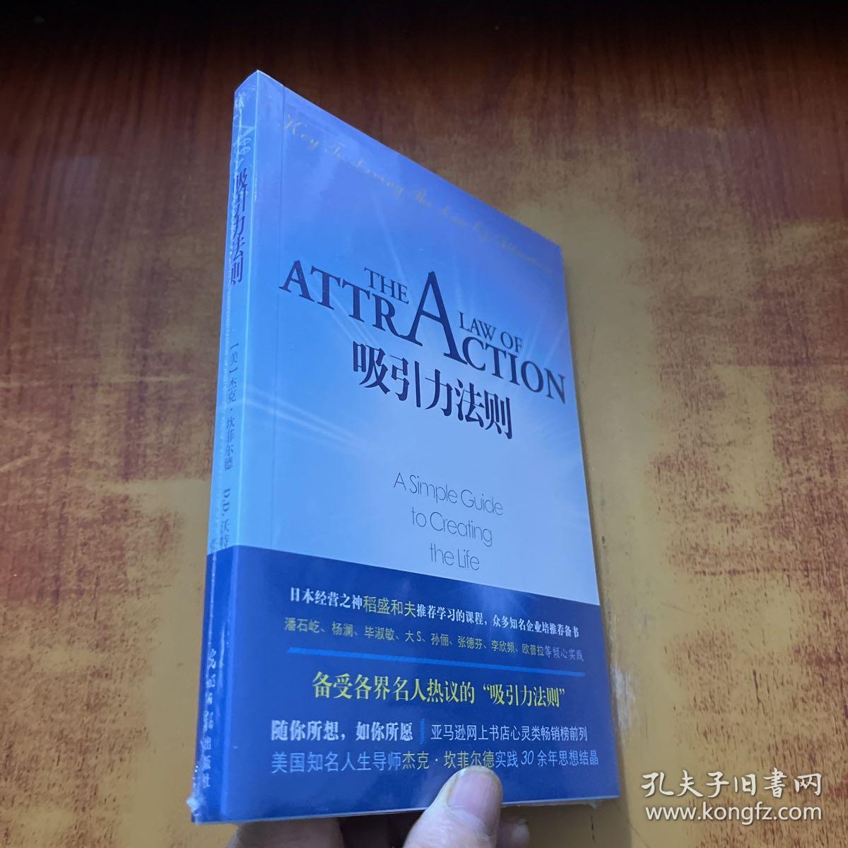 吸引力法则【未拆封】