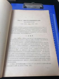 消化糸学术资料汇编，中华医学会江苏分会，1964年