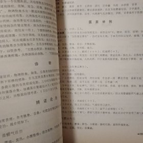 中医内科临床（经验资料汇编）【原版书 76年出版 医案多 见图片】