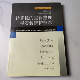 计算机的重新整理与安装维护技术