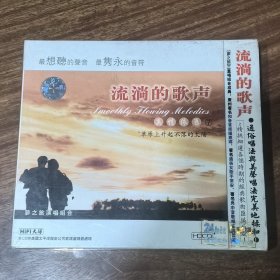 流淌的歌声 碟片93新
