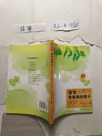 家长如何与青春期的孩子谈话