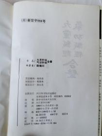 《九灵针经》《气功针经》合璧