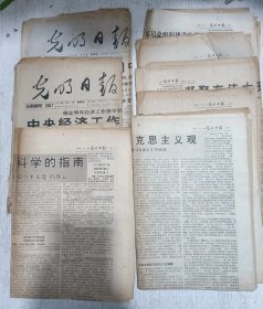 老报纸：光明日报 1994年9月29日，11月20日，12月2.7.14.19.21.28日(8份合售)