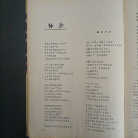 诗刊1987.4