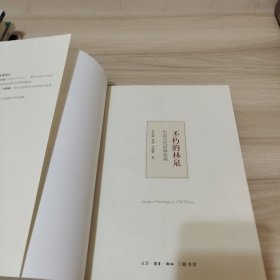 不朽的林泉：中国古代园林绘画