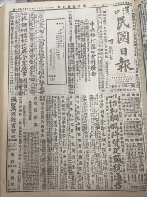 1927年（汉口民国日报）第一百八十四号 中央工人部第七部务会议，汉阳第一区党部党员大会