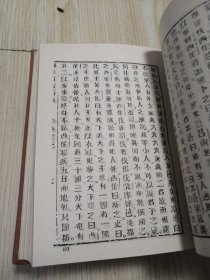 古本小说集成 廿一史通俗演义（上中下）三册全 馆藏书未借阅 自然旧实物如图