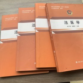 法医学 林子清,陈霆宇 正版二手