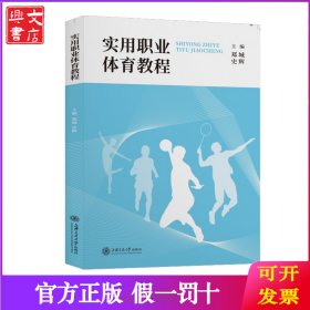 实用职业体育教程