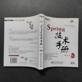 Spring技术手册：台湾技术作家林信良老师最新力作，勇夺台湾天龙书局排行榜首。与《Pro Spring 中文版》成套修炼，效果更佳。基础入门看“白皮”——《Spring 技术手册》深入提高看“黑皮”——《Pro Spring 中文版》为Spring的诸多概念提供了清晰的讲解，通过实际完成一个完整的Spring项目示例，展示Spring相关API的使用，能够显著地减少每一位Spring入门者摸索Spring API的时间，并且从示例学习中获得提高。