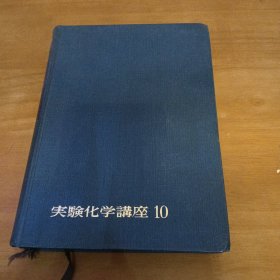 实验化学讲座 希有金属の制造(日文)