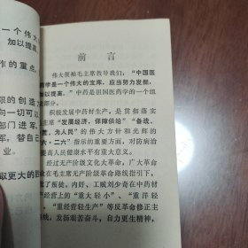 天津野生药材收购手册