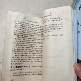 读易观象惺惺录《四本全》