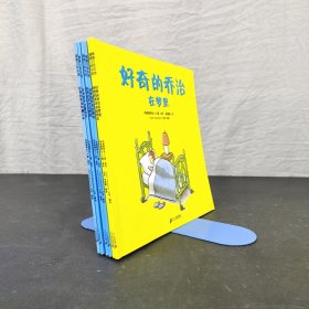 蒲蒲兰绘本馆：好奇的乔治： 去玩具店、在梦里、去野营、去海边、看游行、和翻斗车【6本合售】