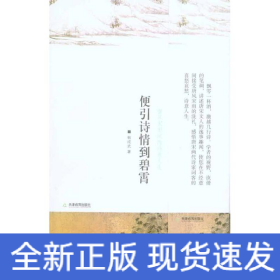 便引诗情到碧霄