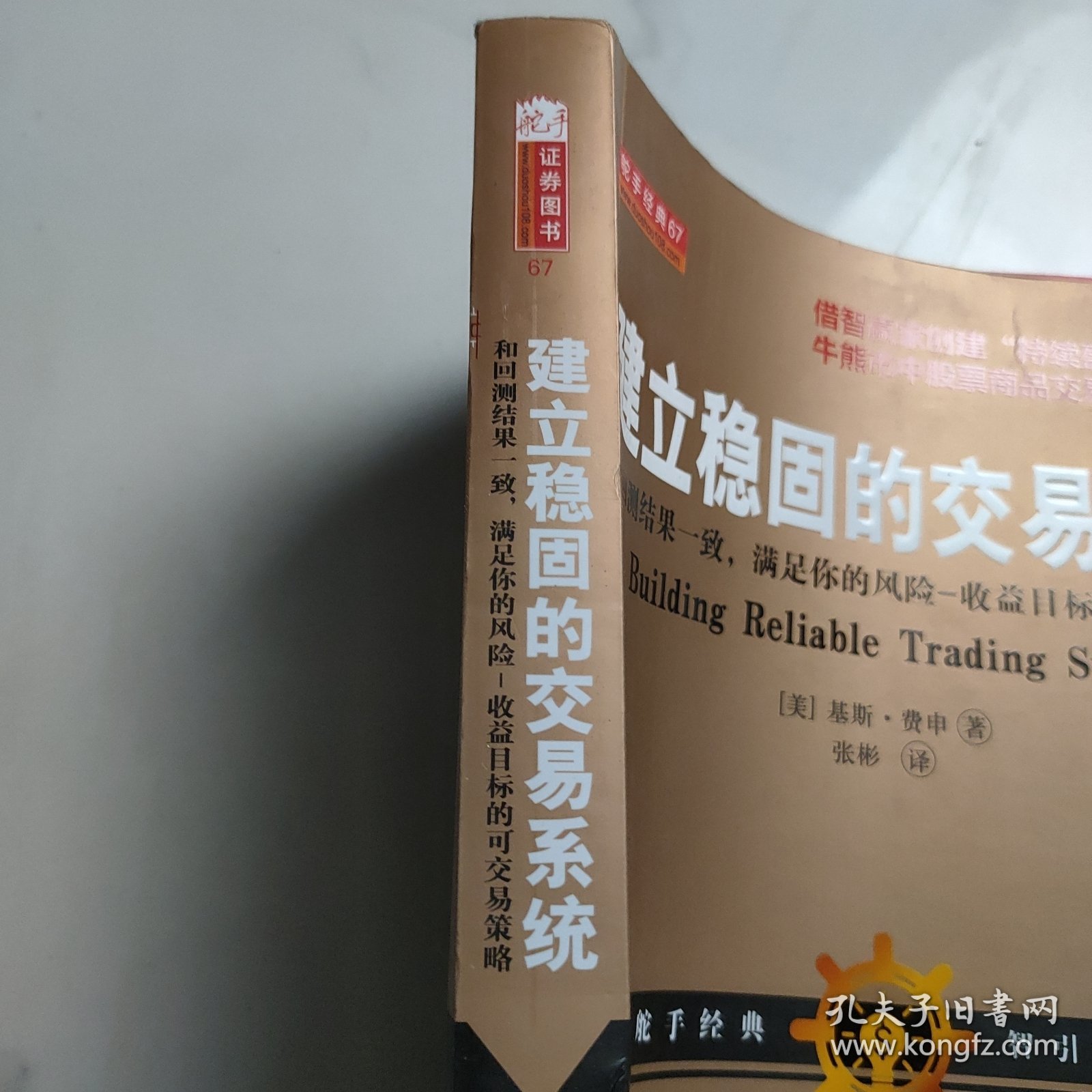 建立稳固的交易系统 和回测结果一致，满足你的风险收益目标的股票期货交易策略