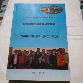 中国农业科学院饲料研究所反刍动物生理营养研究团队2000—2010年论文选编