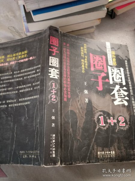 圈子圈套1+2