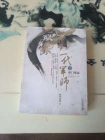 一代军师·卷陆·雁门喋血