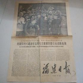 福建日报1966年9月28日（毛、林彪与红小兵图片）仅存1-4版（1张4版）～内有32111英雄钻井队、《毛主席诗词》两版本即将发行、浦城县水南农场等资料