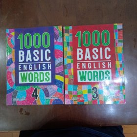 1000 BASIC ENGLISH WORDS 3、1000 BASIC ENGLISH WORDS 4 两册合售