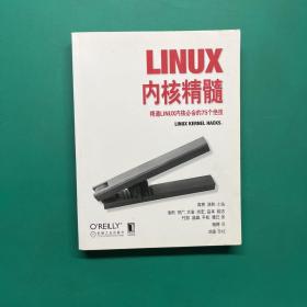 Linux内核精髓：精通Linux内核必会的75个绝技