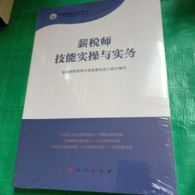 薪税师技能实操与实务