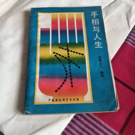手相与人生