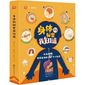 身體的秘密我知道(全4冊)