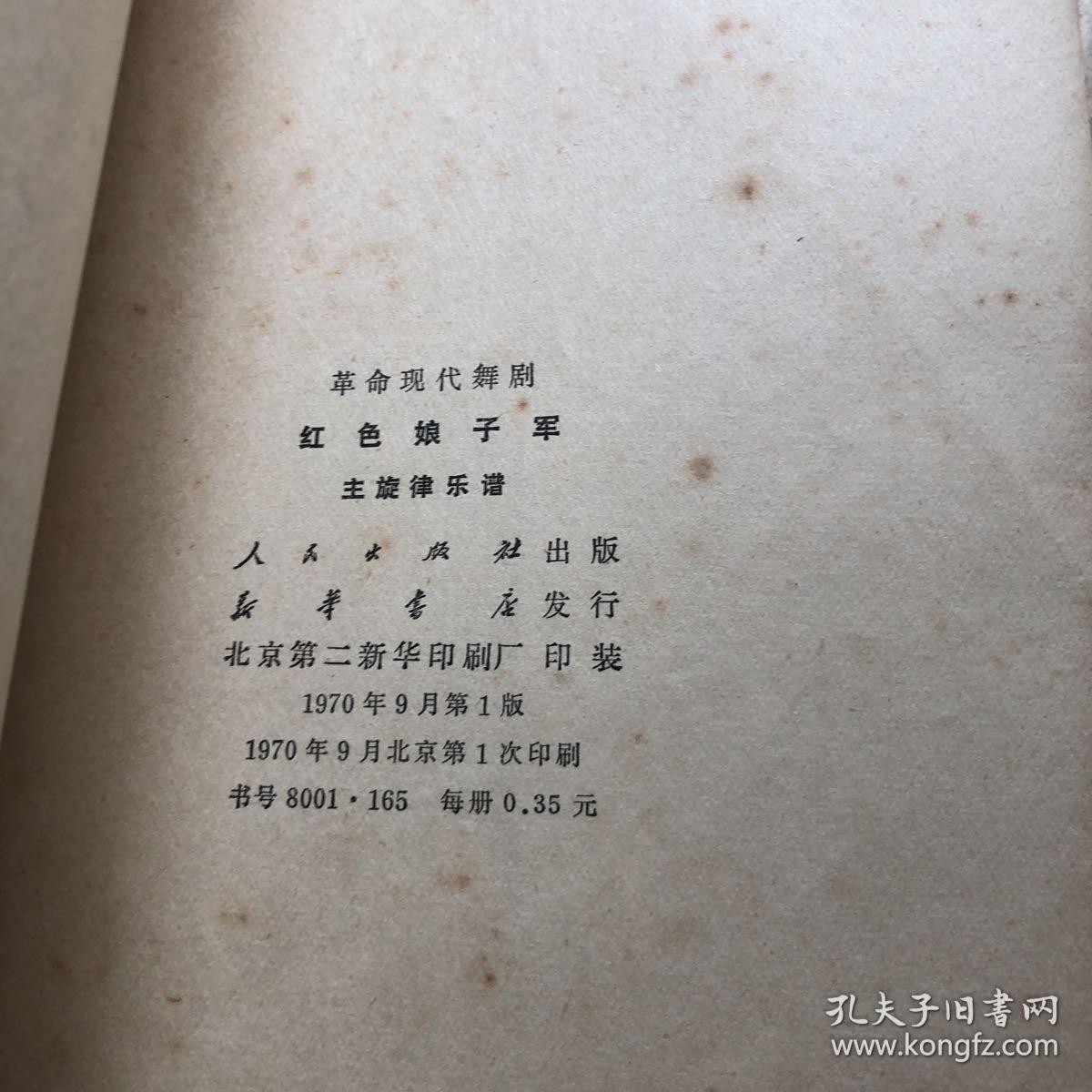 红色娘子军 主旋律乐谱