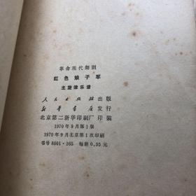 红色娘子军 主旋律乐谱