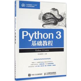 Python 3 基础教程