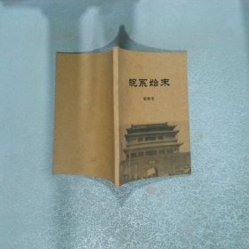 皖系始末