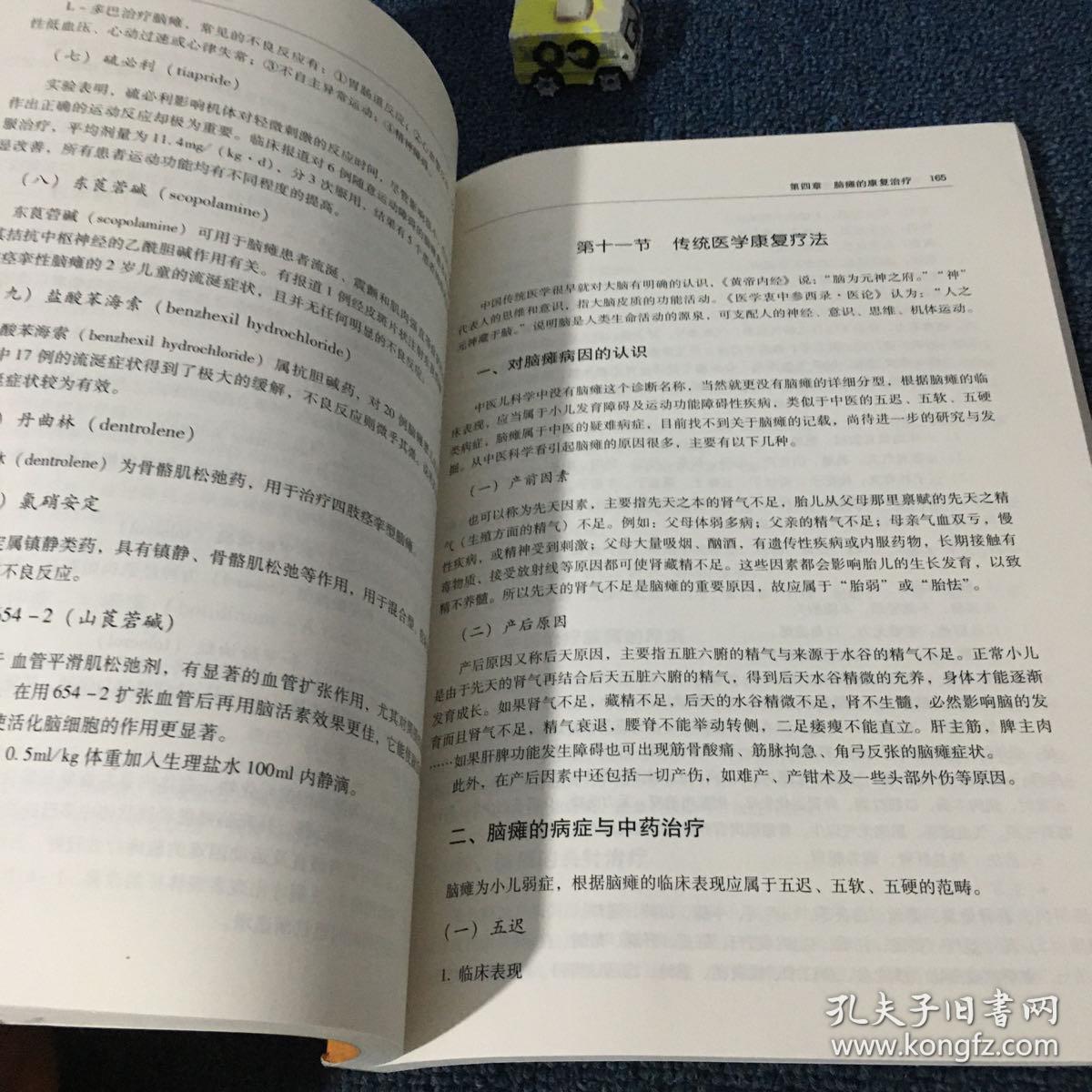 图解脑瘫康复技术与管理