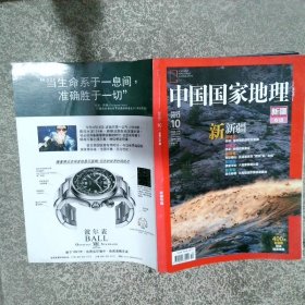 中国国家地理2013 10