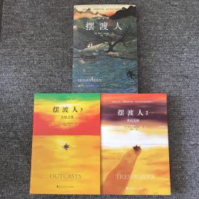 摆渡人三部曲