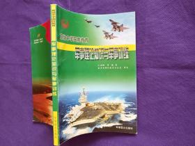 军事理论知识与军事训练 高级中学国防教育