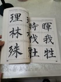 华夏万卷·书法等级考试培训教材:柳公权《玄秘塔碑》精讲精练