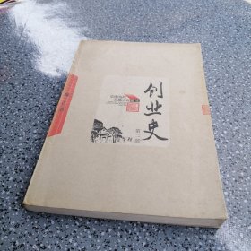 创业史(第二册)