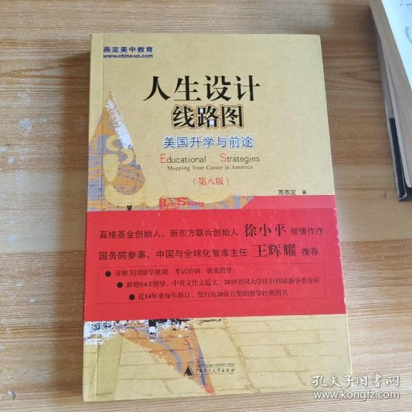 人生设计线路图：美国升学与前途